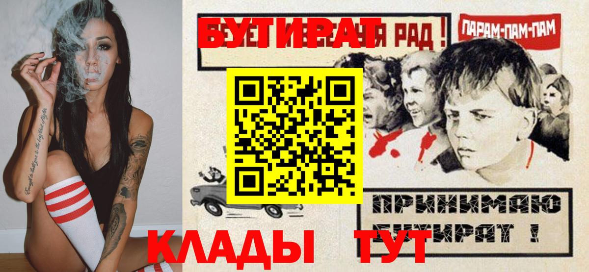 БУТИРАТ 1.4BDO  Вход с VPN  Новокубанск 