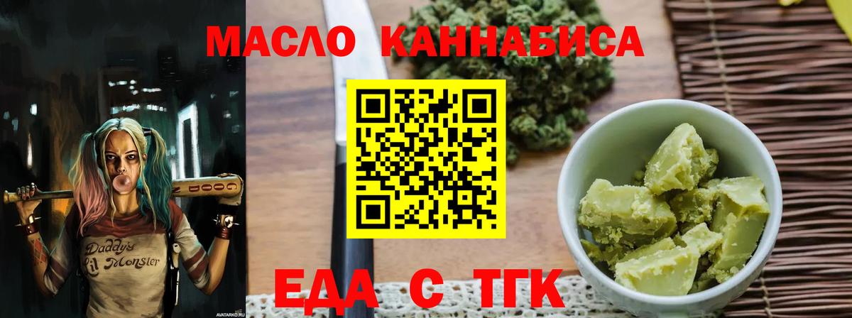 Еда ТГК конопля Новокубанск