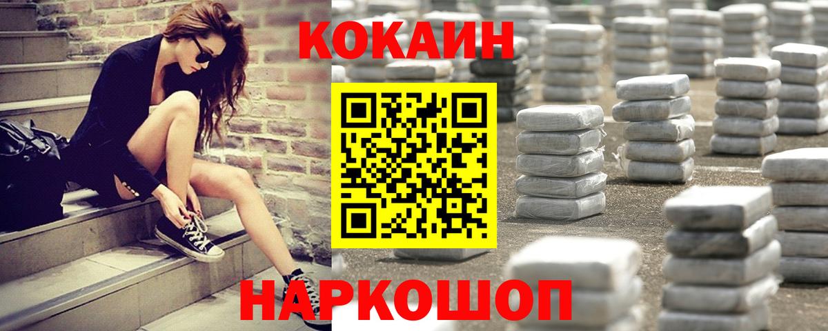 Кокаин FishScale  Вход с VPN  Новокубанск 