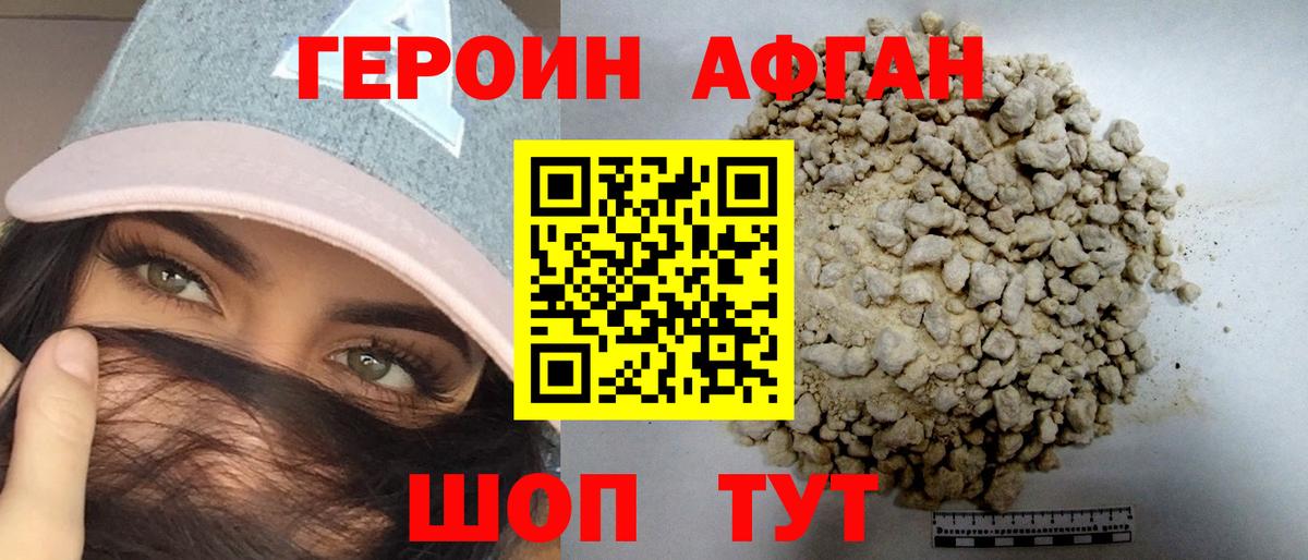 ГЕРОИН Афган  Вход с VPN  Новокубанск 