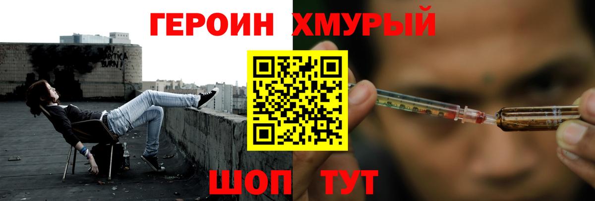 Героин Heroin Новокубанск