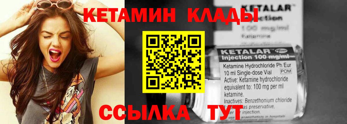 Кетамин VHQ Новокубанск