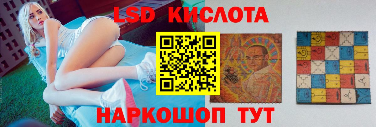 ЛСД экстази кислота  Вход с VPN  blacksprut ТОР  ЛСД экстази ecstasy  Новокубанск 