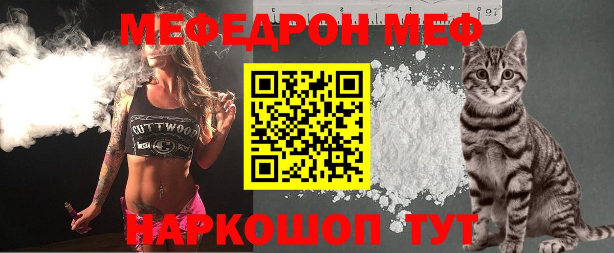 Меф мяу мяу кристаллы Новокубанск