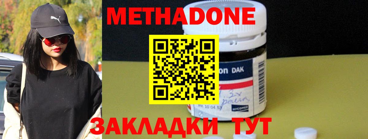 Метадон белоснежный  Вход с VPN  Новокубанск  МЕТАДОН кристалл 