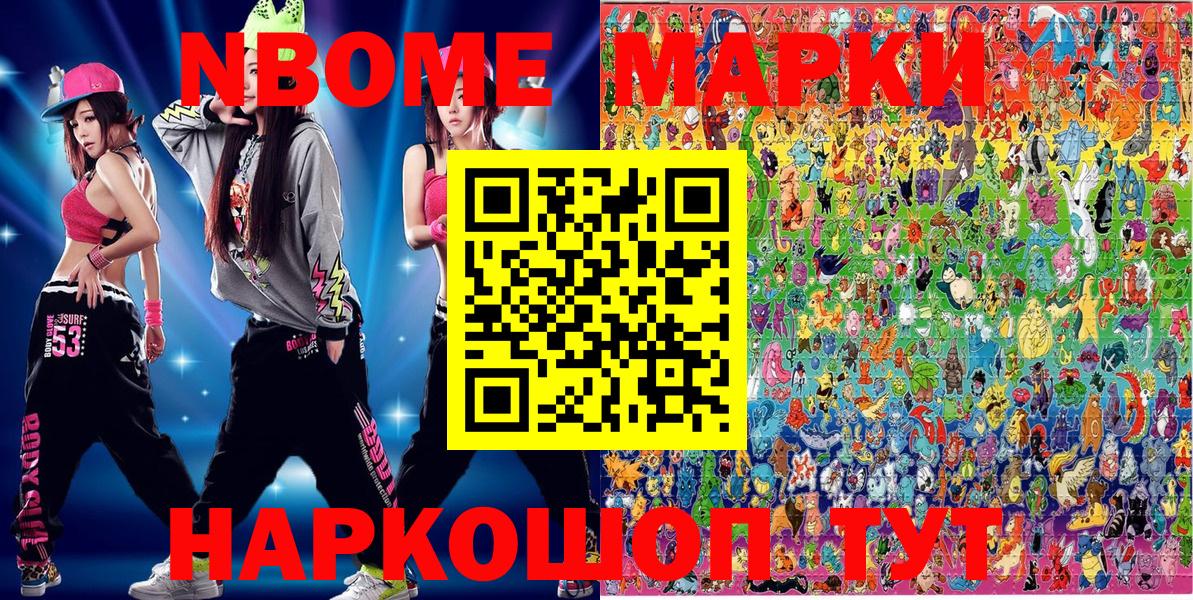 Марки NBOMe 1,8мг  Марки N-bome  Новокубанск  Вход с VPN 